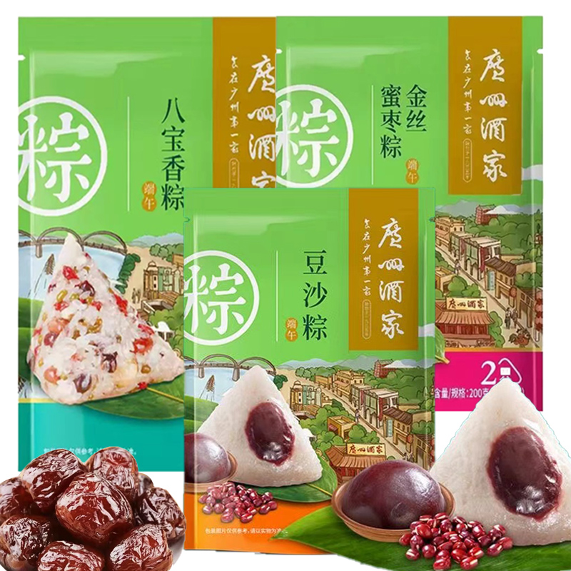 临期特价 广州酒家 八宝香粽金丝蜜枣粽200g 方便早餐豆沙粽内2个