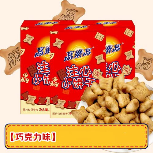 临期特价 高乐高注心小饼干38g夹心巧克力酥脆饼干解馋零食下午茶