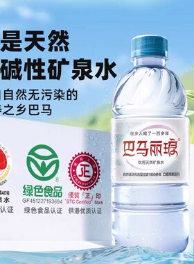 临期特价 巴马丽琅天然矿泉水500ml巴马矿泉水广西巴马水饮用水