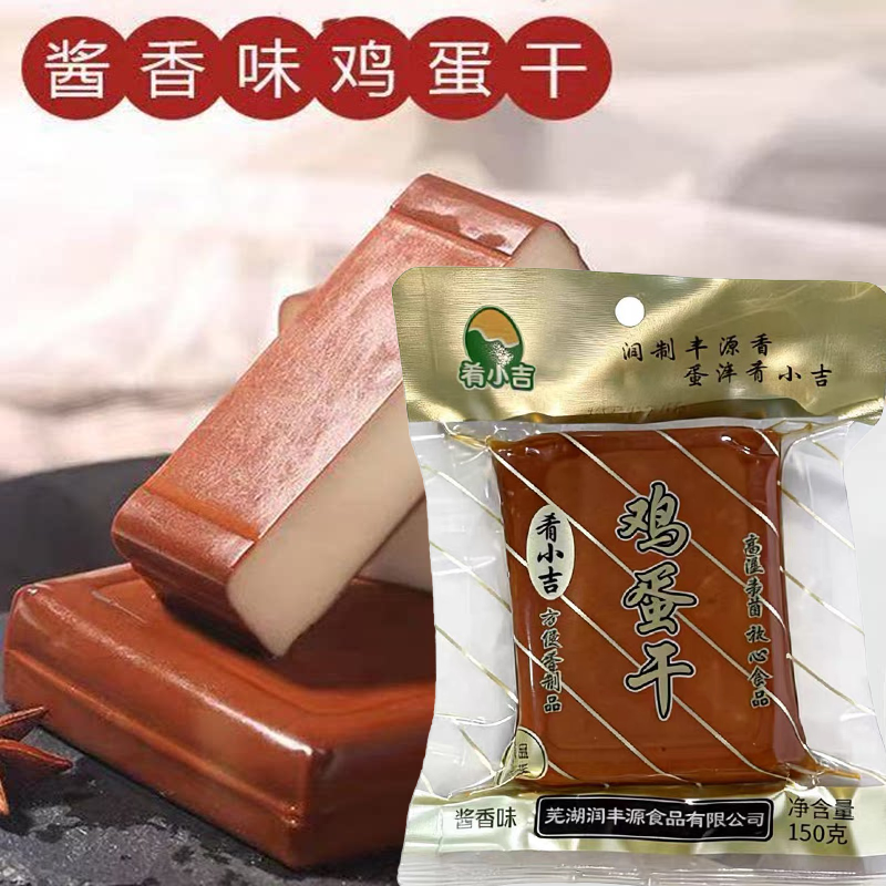 临期特价肴小吉鸡蛋干150g 开袋即食熟菜下酒菜速食凉拌炒菜火锅