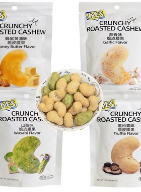临期特价 印尼进口iyes脆皮腰果23g山葵黑松露味坚果果仁休闲食品