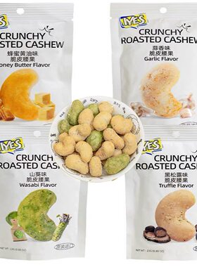 临期特价 印尼进口iyes脆皮腰果23g山葵黑松露味坚果果仁休闲食品