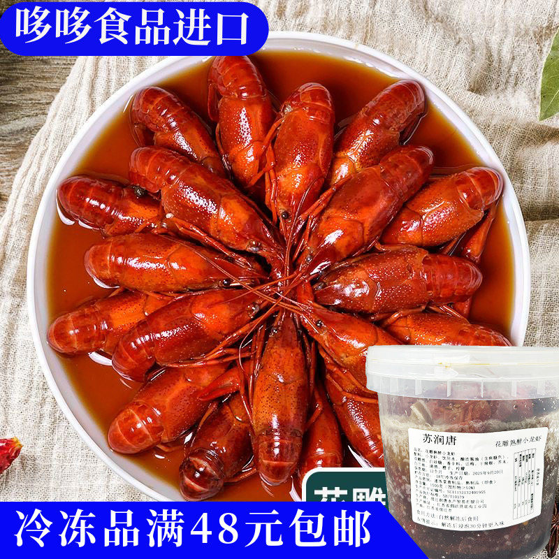临期特价 苏润唐花雕熟醉酒醉冰醉小龙虾1.5kg花雕小龙虾加热即食,水产肉类/新鲜蔬果/熟食,小龙虾/虾尾,淘宝优惠券,粉丝福利购,淘宝优惠卷