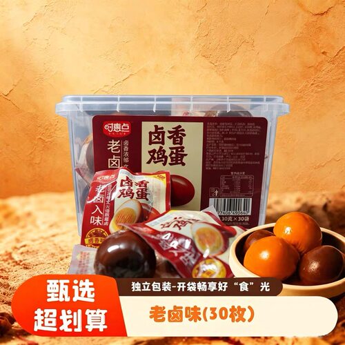 临期特价 时惠点 卤香鸡蛋30g*30枚独立包装即食办公休闲卤制