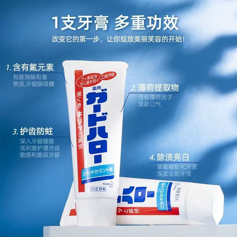 临期特价  花王guardhalo日本大白牙膏165g 防蛀固齿美白清新口气