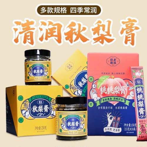 临期特价 老城隍庙秋梨膏250g上海特产桃桃梨膏水蜜桃梨膏15g*10