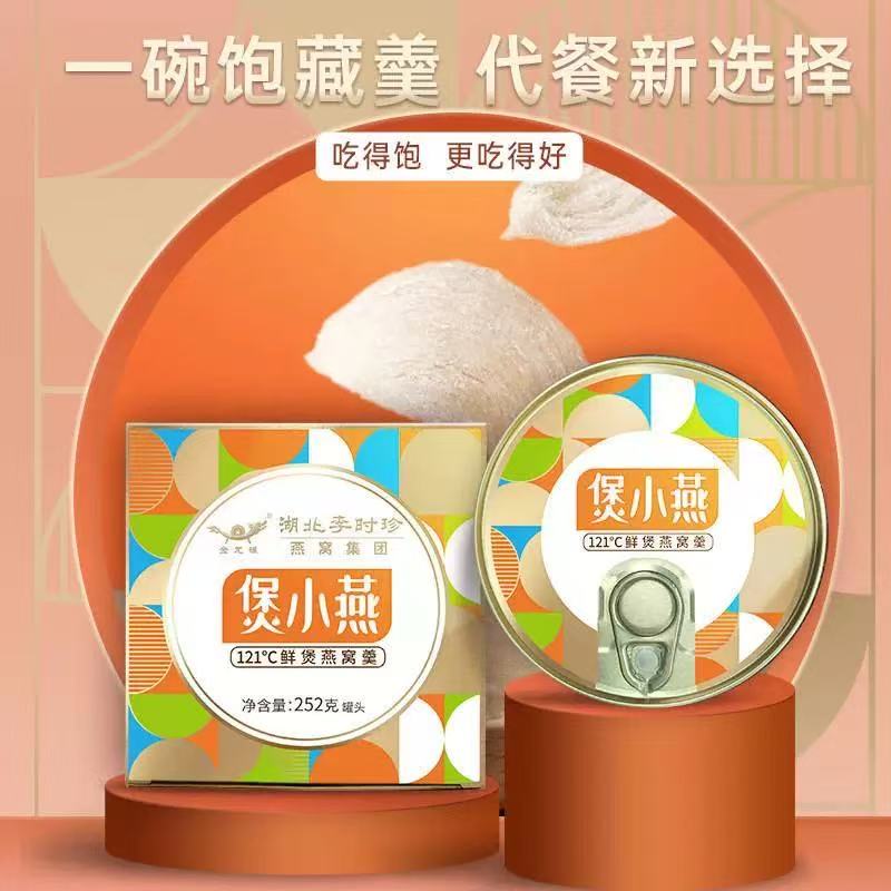 临期特价堡小燕 121℃鲜煲燕窝羹252g即食营养早餐代餐燕窝粥速食