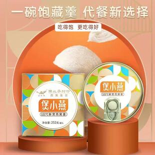 临期特价 121℃鲜煲燕窝羹252g即食营养早餐代餐燕窝粥速食 堡小燕