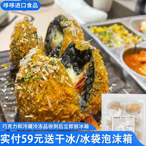 临期特价 韩餐墨鱼芝士饭团裹糠 600g 点心半成品微波炉加热即食