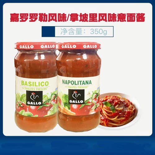 临期特价 西班牙 嘉罗 拿坡里风味意面酱350g/罗勒风味意面酱350g