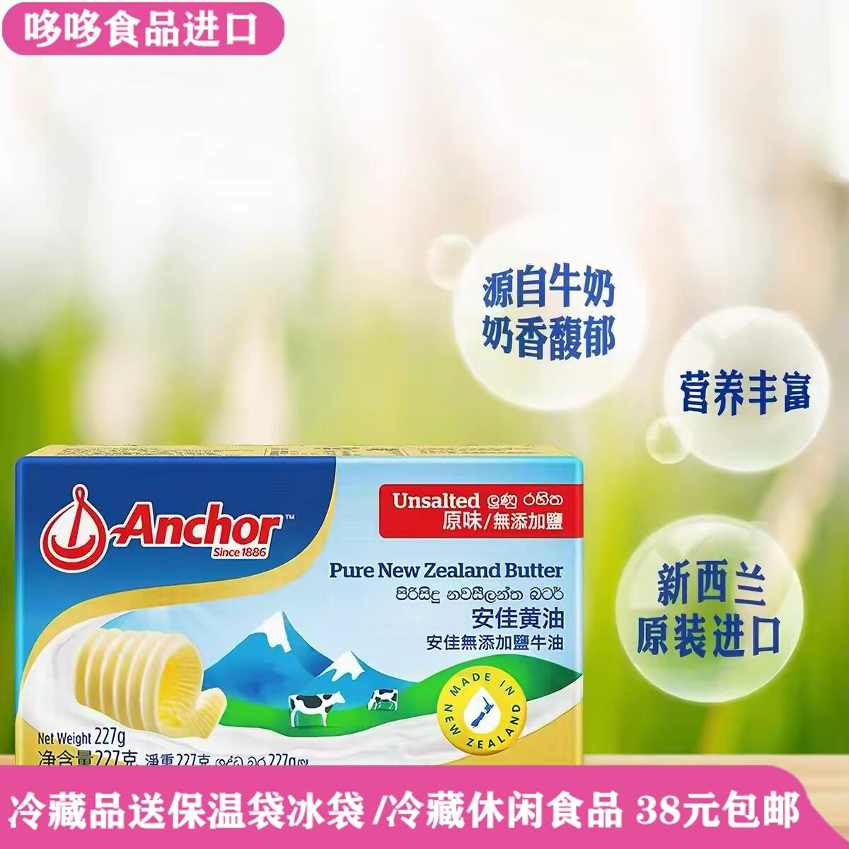 临期特价安佳动物黄油227g原味新西兰原装进口家用煎牛排烘焙原料