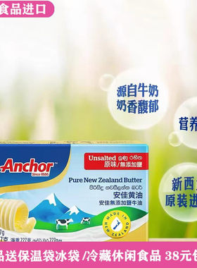 临期特价安佳动物黄油227g原味新西兰原装进口家用煎牛排烘焙原料