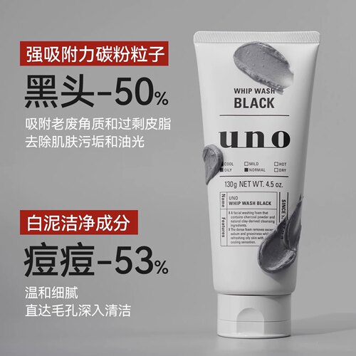 临期特价 越南 uno吾诺男士活性炭洗面奶130g温和控油保湿清洁