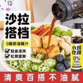 临期特价 松茸油醋汁280g凉拌菜沙拉水煮菜健身轻食调味 小鸡收腹