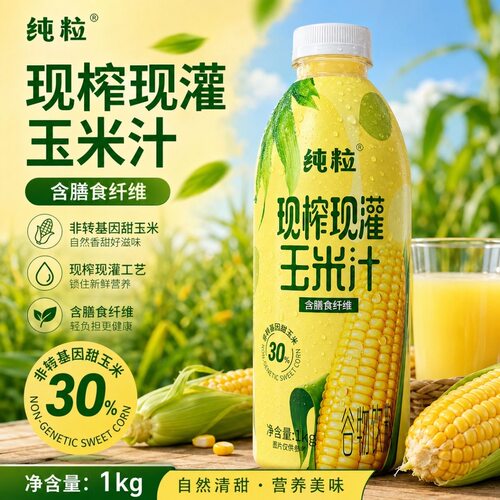 临期特价 纯粒现榨现灌玉米汁1L大瓶早餐饮品杂粮谷物饮料果蔬汁