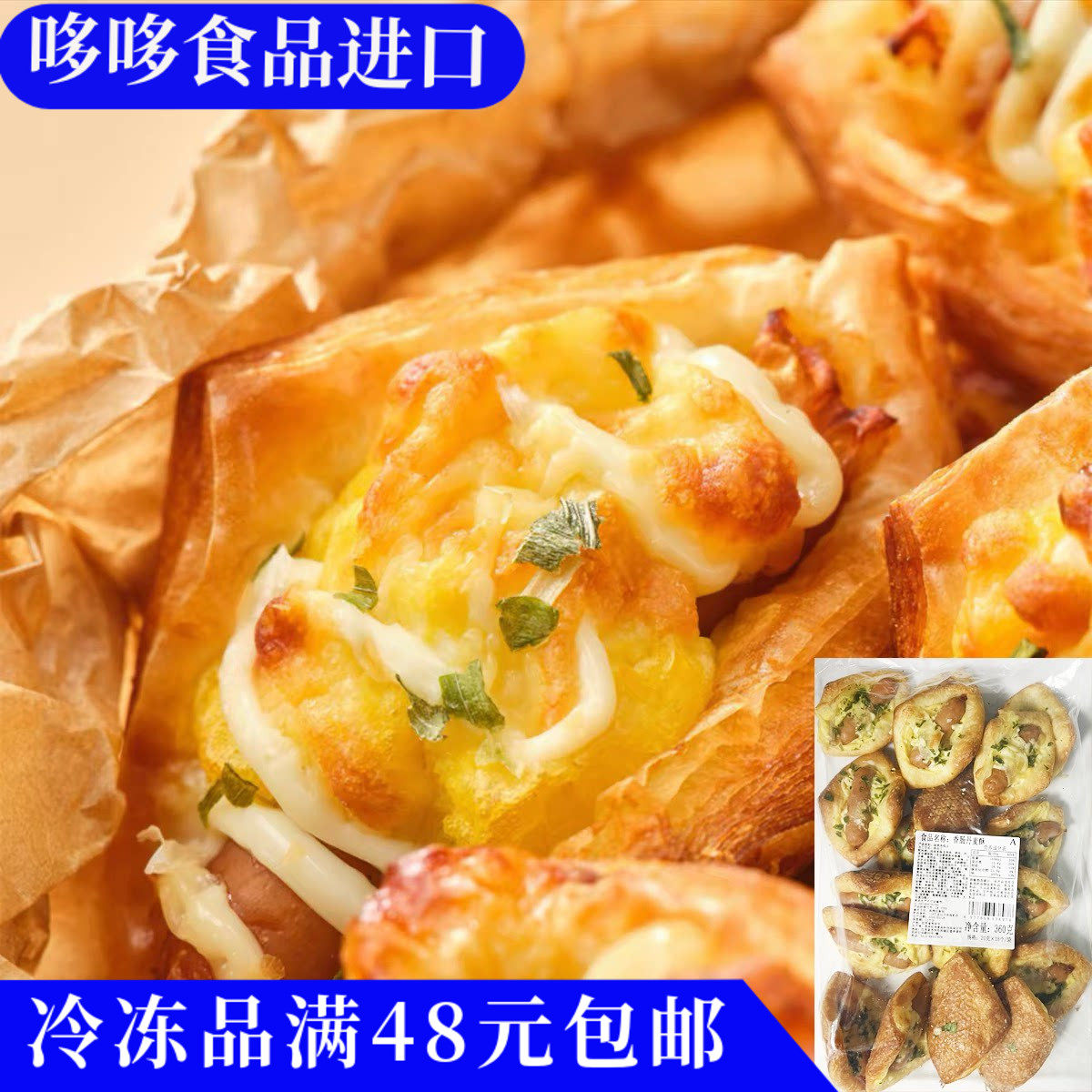 临期特价 盒马同款丹麦一口香肠酥360g/丹麦坚果酥130g早餐下午茶