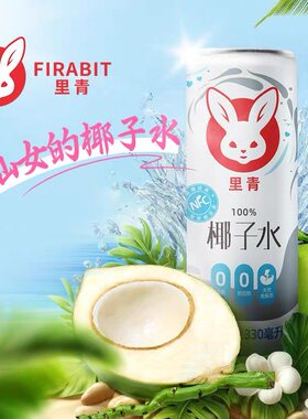 临期特价 里青100%NFC椰子水330ML椰子富含天然电解质越南进口
