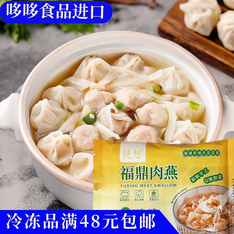 临期特价 福建名点肉燕肉皮水晶馄饨80g手工Q弹劲道福建美食早餐,粮油调味/速食/干货/烘焙,馄饨/抄手/云吞/肉燕,淘宝优惠券,粉丝福利购,淘宝优惠卷