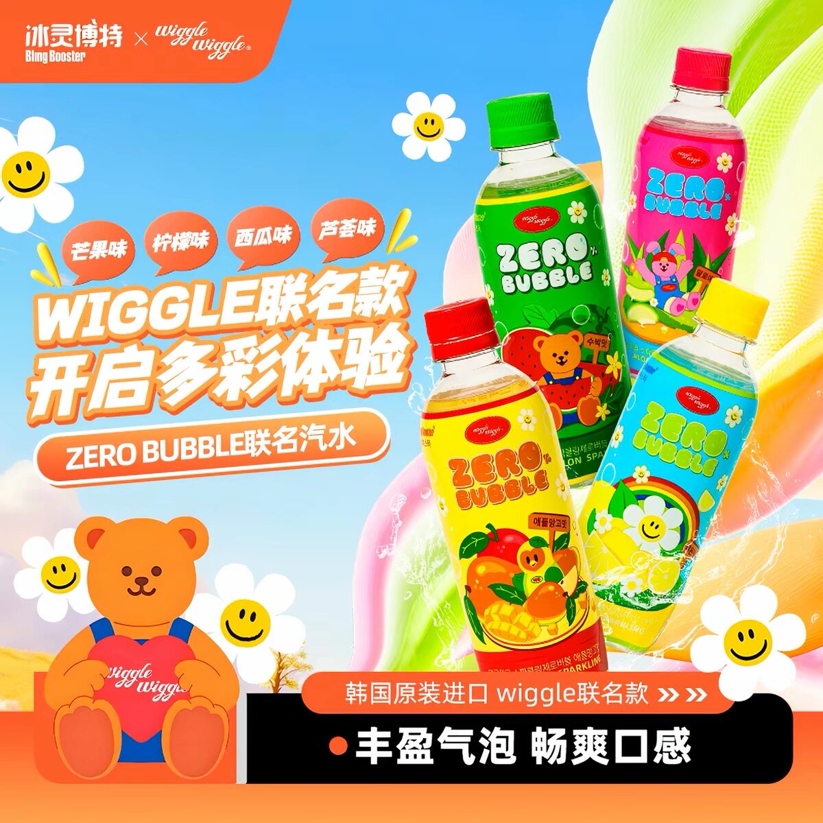 临期特价 韩国进口0添加糖0脂0卡冰灵博特联名气泡水柠檬西瓜味