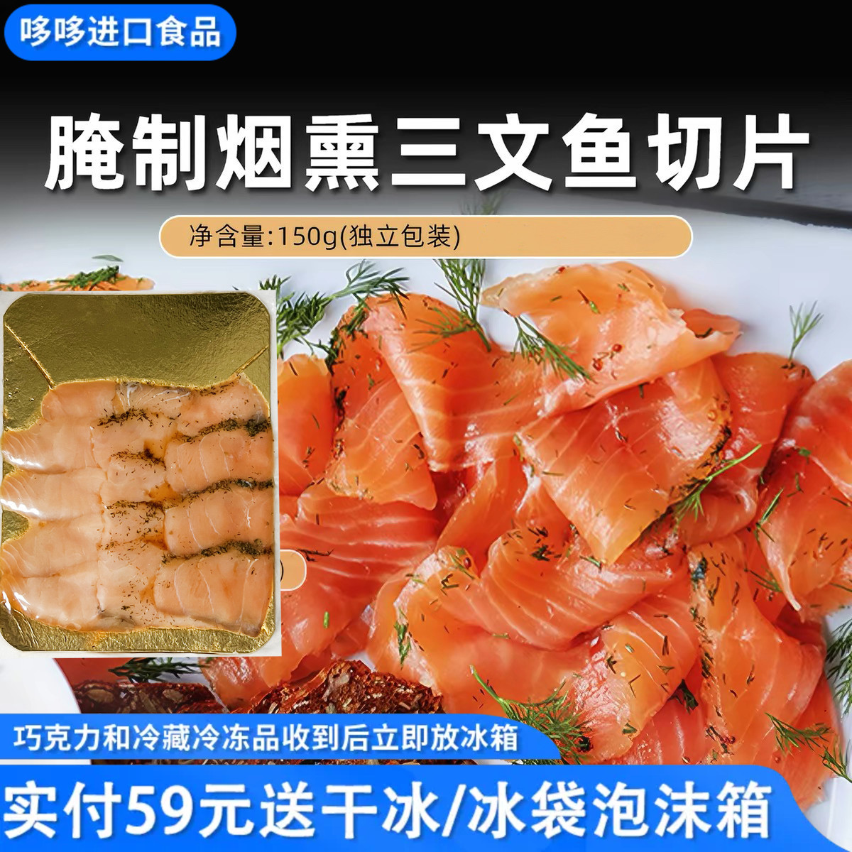 临期特价 风味 烟熏三文鱼（原味，莳萝味，麻香味）150g大西洋鲑