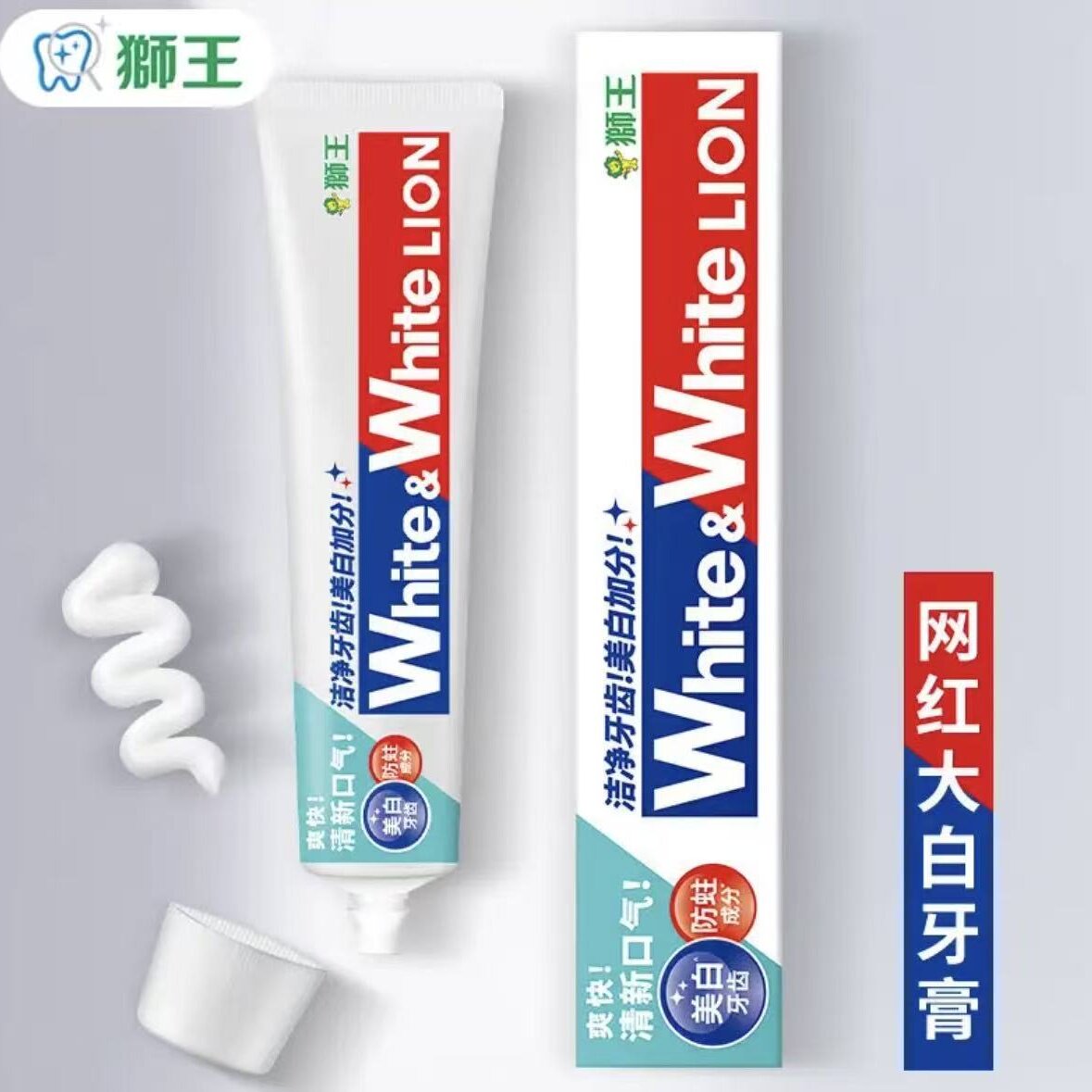临期特价 狮王牙膏沁凉柑橘香型150ml网红大白牙膏亮白去异味牙渍