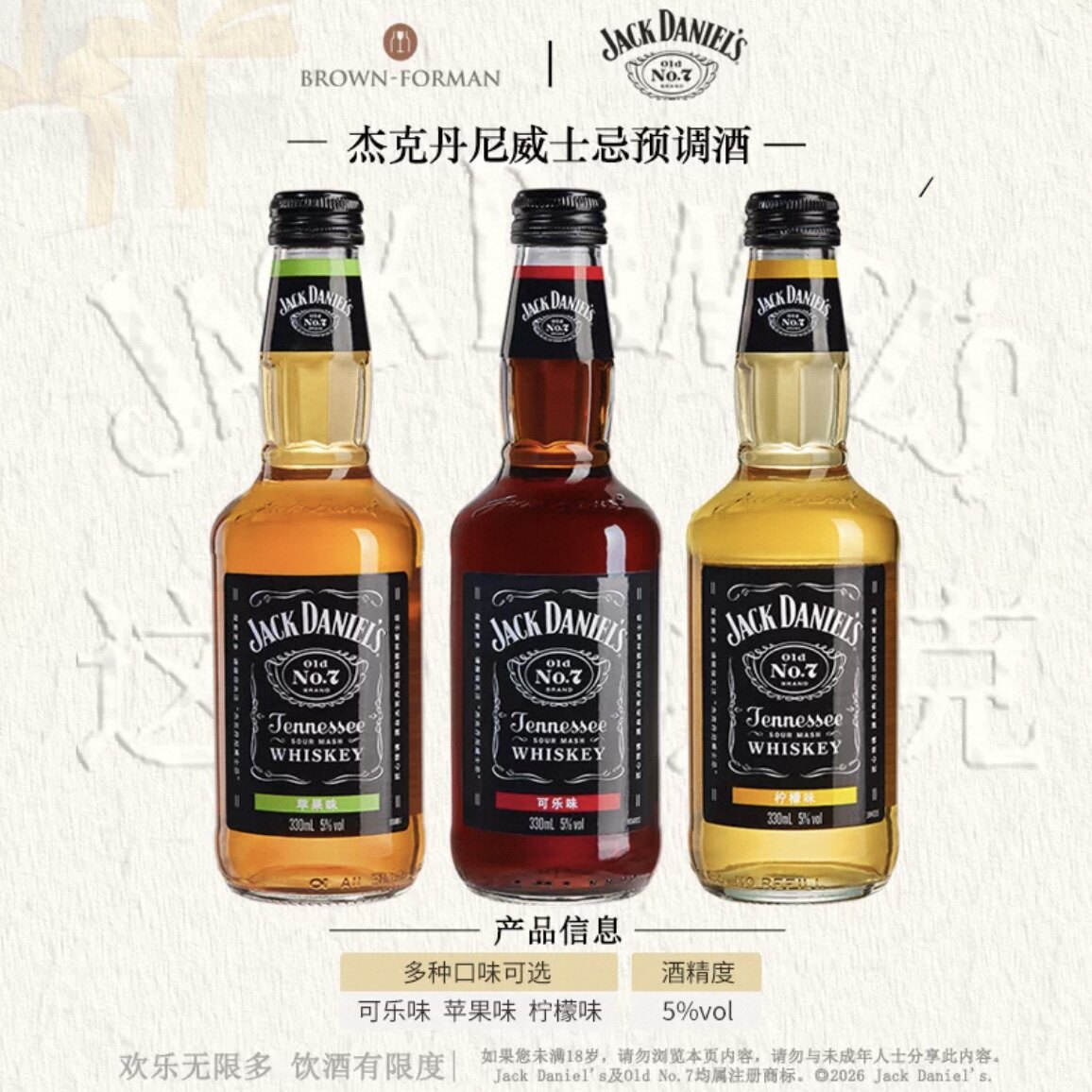 临期特价 杰克丹尼JackDaniels威士忌预调酒330ml可乐/柠檬/苹果