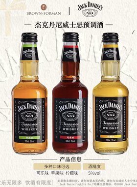 临期特价 杰克丹尼JackDaniels威士忌预调酒330ml可乐/柠檬/苹果