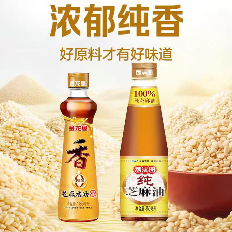 临期特价 纯芝麻香油350ml凉拌炒菜金龙鱼芝麻香油145ml家用