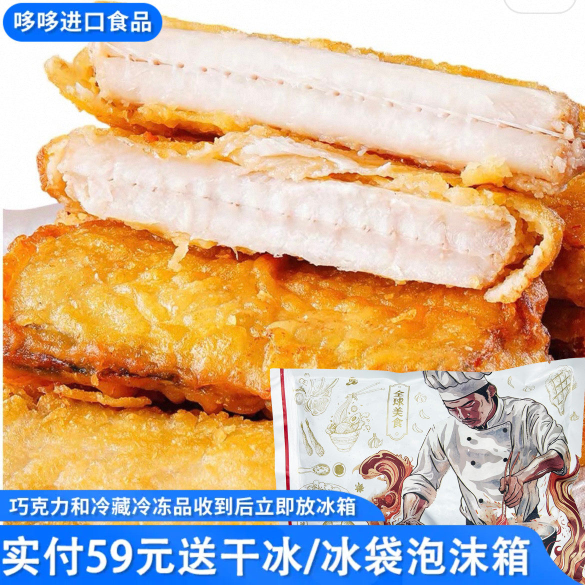 临期特价 香酥带鱼300g油炸半成品空气炸锅