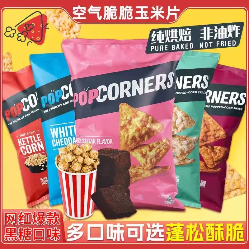 临期特价柬埔寨POPCORNERS黑糖味玉米片142g咸甜口味膨化休闲零食