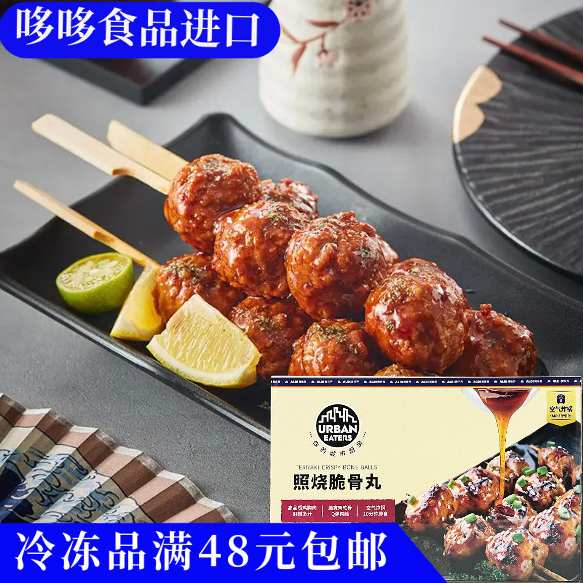 临期特价 奥乐齐同款 照烧脆骨鸡肉丸串320g 日式鸡肉串烧鸟串,水产肉类/新鲜蔬果/熟食,鸡肉丸/肉串,淘宝优惠券,粉丝福利购,淘宝优惠卷