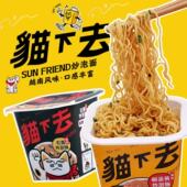 临期特价 宵夜泡面方便速食代餐 松露风味酱拌面99g SUN FRIEND
