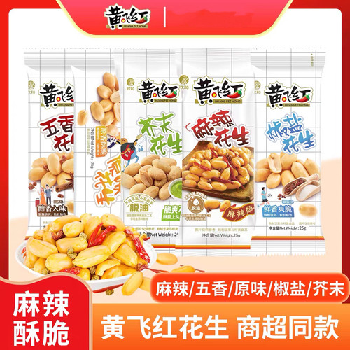 临期特价 黄飞红麻辣花生102g脱油花生米下酒菜零食小吃坚果炒货