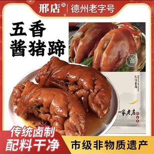 临期特价 刑店德州老字号五香酱猪蹄150g整只卤味猪手熟食下酒菜