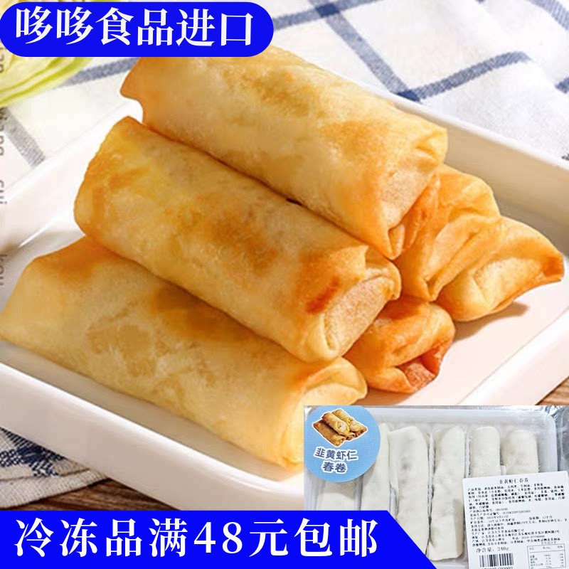 临期特价 韭黄虾仁春卷240g春卷半成品速食炸春卷春饼酥脆点心