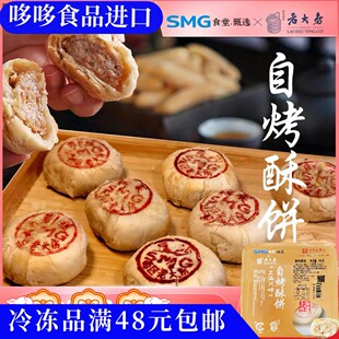 临期特价 上海老字号西区老大房鲜肉月饼260g（65g*4只）上海风味