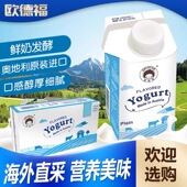 临期特价 奥地利进口欧德福风味酸奶欧洲发酵乳200g常温酸奶