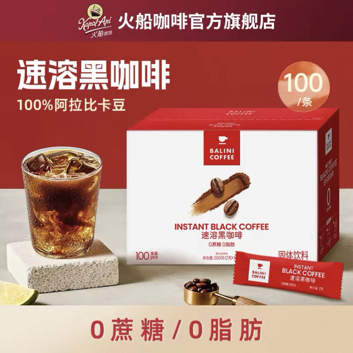 临期特价 BALINI COFFEE 柏里尼速溶黑咖啡200g（2g*100）下午茶