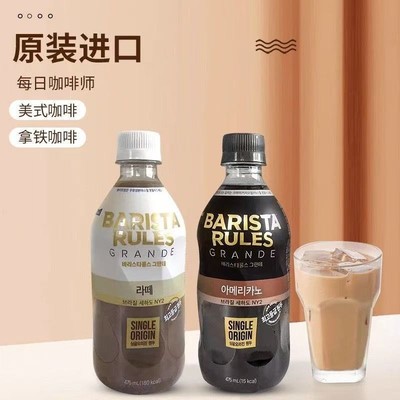临期清仓 韩国每日咖啡师美式拿铁咖啡饮料475ml办公提神即饮饮品