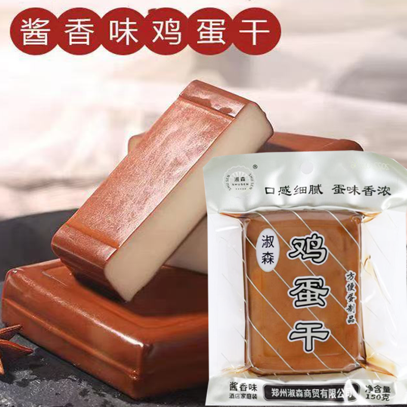 临期特价 淑森 鸡蛋干120g 开袋即食熟菜下酒菜速食凉拌炒菜火锅