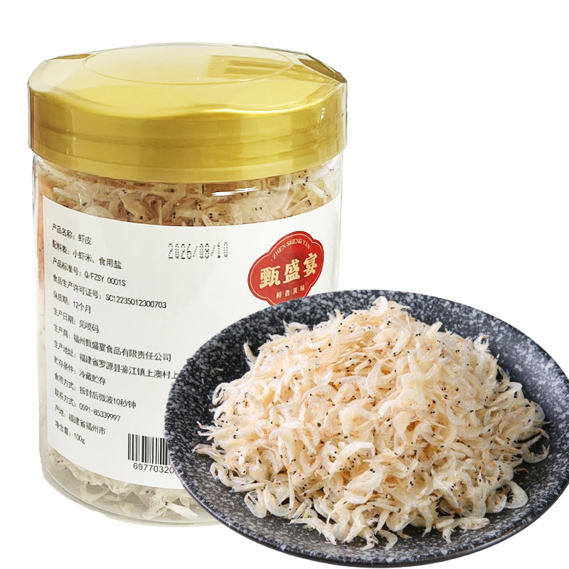 新品特价 甄盛宴 虾皮100g晒干小虾米海米宝宝辅食煮粥炒菜干货