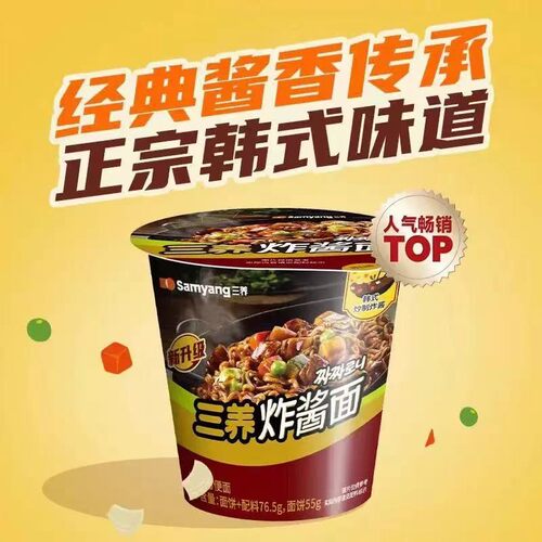 临期清仓韩国进口三养 炸酱面76.5g办公宿舍宵夜懒人速食方便泡面