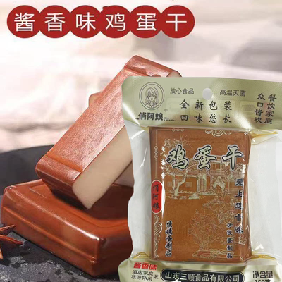 临期特价 俏阿娘鸡蛋干150g开袋即食熟菜下酒菜速食凉拌炒菜火锅