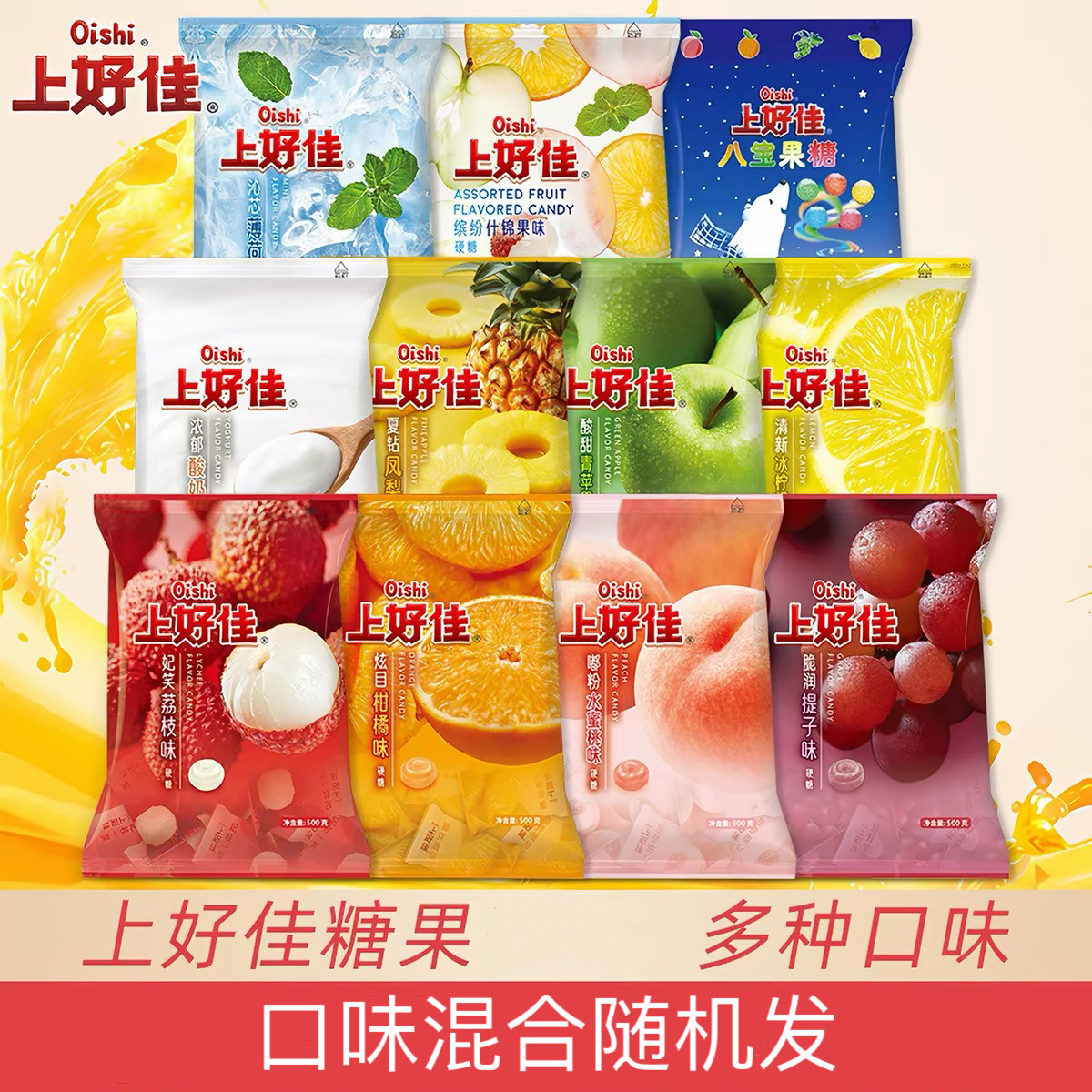 临期特价 上好佳硬糖什锦果糖250g多口味硬糖水果糖喜糖休闲零食