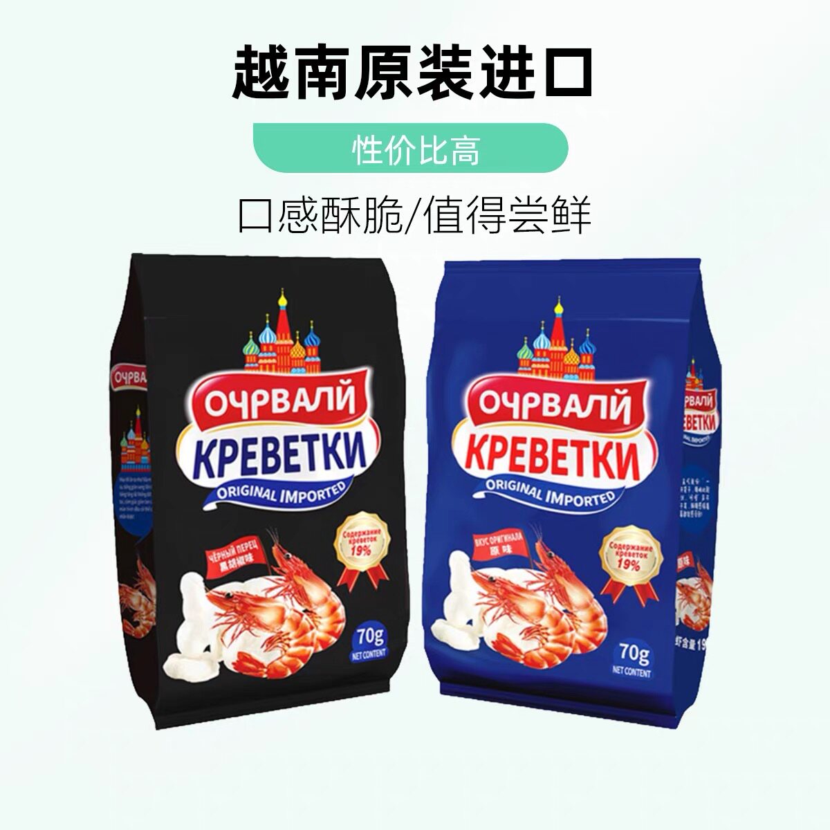 临期特价 越南进口大虾片（斑节虾）原味胡椒味70g膨化零食
