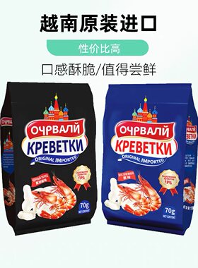 临期特价 越南进口大虾片（斑节虾）原味胡椒味70g膨化零食