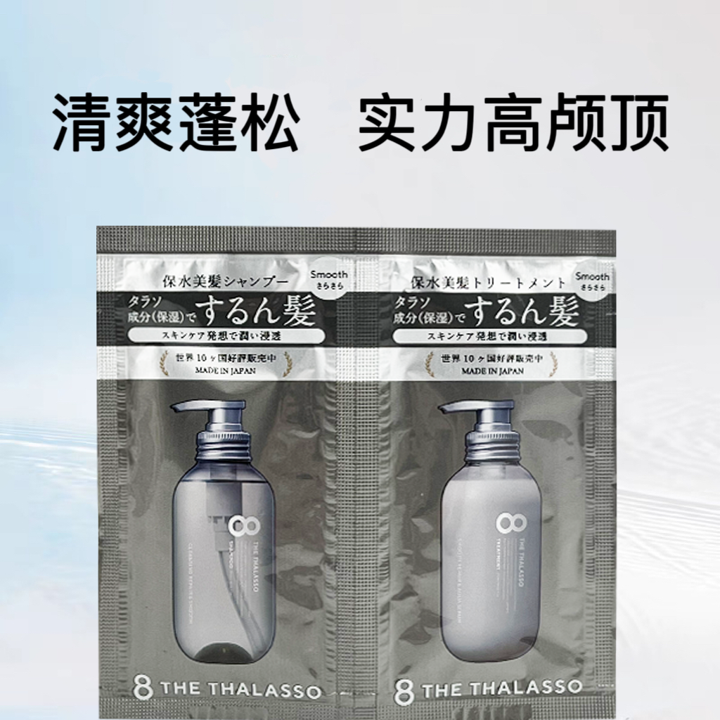 临期清仓 日本8T涧净海洋精华多效洁净护发素洗发水组合装10mlx2