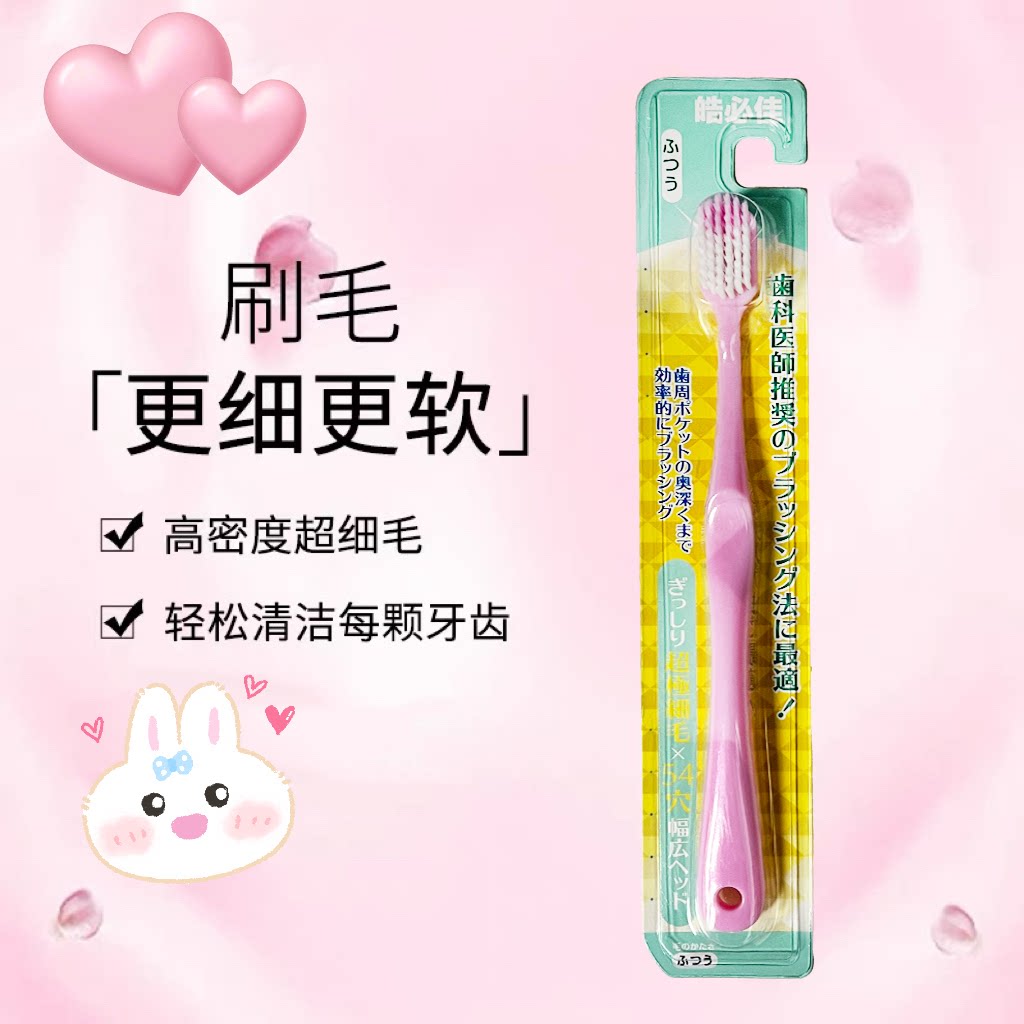临期特价 皓必佳牙刷 超细软毛宽头54孔快速清洁口腔成人牙刷
