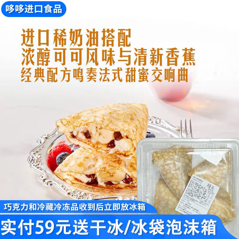 临期特价 水果可丽饼蛋糕280g早餐代餐下午茶甜品蛋糕冷冻甜点