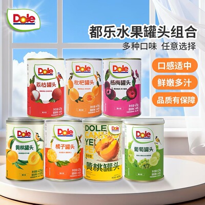 临期特价 DOLE都乐 糖水型杨梅罐头荔枝葡萄水果罐头425g